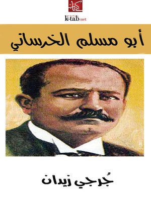 cover image of أبو مسلم الخرساني